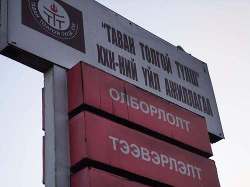 “Тавантолгой түлш” ХХК-ийн худалдан авах ажиллагаанаас гэмт хэргийн шинжтэй үйлдэл илэрчээ